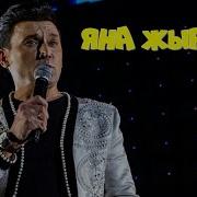 Сборник Песен Анвар Нургалиев