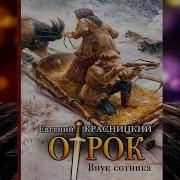 Красницкий Евгений Аудиокниги
