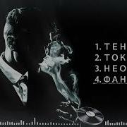 Deep Bass Фантрм