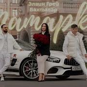 Бахтавар Татарка