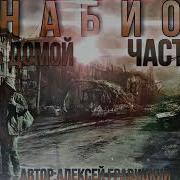 Ежи Тумановский Анабиоз