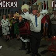 Адыгейская Гармонь