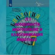 Биология Седьмой Класс Суматохина