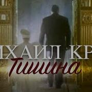 Тишина