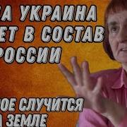 Предсказания Ясновидящих