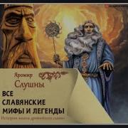 Яромир Слушны
