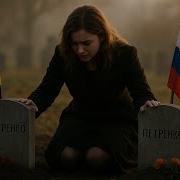 Два Брата Одна Война