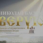 Басков Христианский Альбом