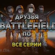 Bf4 Озвучка На Русском