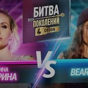 Битва Поколений