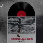 Береги Его Romantic Vjolin