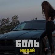 Боль Боль На Душе