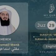 29 Пара Корана