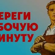 Песни О Труде