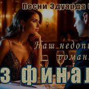 Без Финала Сычев