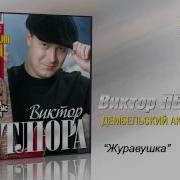 Жухнет Солнечная Травушка