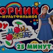 Сборники Мой Джем