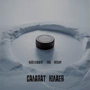 Песня О Салавате Юлаеве