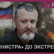 Игорь Стрелков Телеграмм