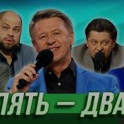 Пять По Пению И Два По Поведению
