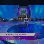 Мен Әйелмін Қарақат