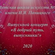 В Добрый Путь Выпускники