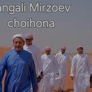 Сангали Мирзоев Чайхана