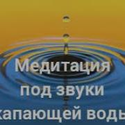 Капли Воды Музыка