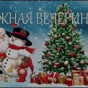 Супер Вечеринка