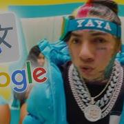 Yaya На Русском