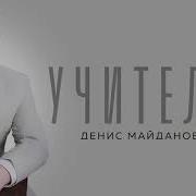 Песня Про Учителей