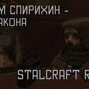 Вне Закона Ost