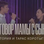Музыка Разговор Мамы С Сыном