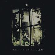 За Спиною Солнце Светит