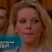 Суд Идёт Россия 1