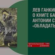Антония Сьюзен Байетт