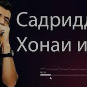 Хонаи Ишк