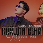 Саадан Сатанов