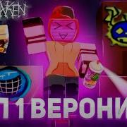 Веронике