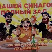 Тусим На Шаббат