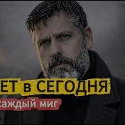 Билет В Сегодня