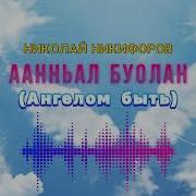 Ааҕар Буолан