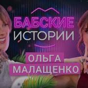 Малащенко