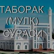 Таборак Мулк Сураси