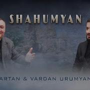 Шаумян Вардан Урумян