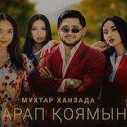 Шок Ырлар Кыргызча