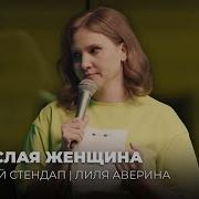 Женский Стендап 5 Сезон