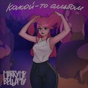 Какое Море Голубое