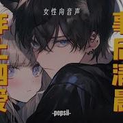 中文女性向音声 18 男喘