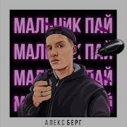 А Я Мальчик Хулиган